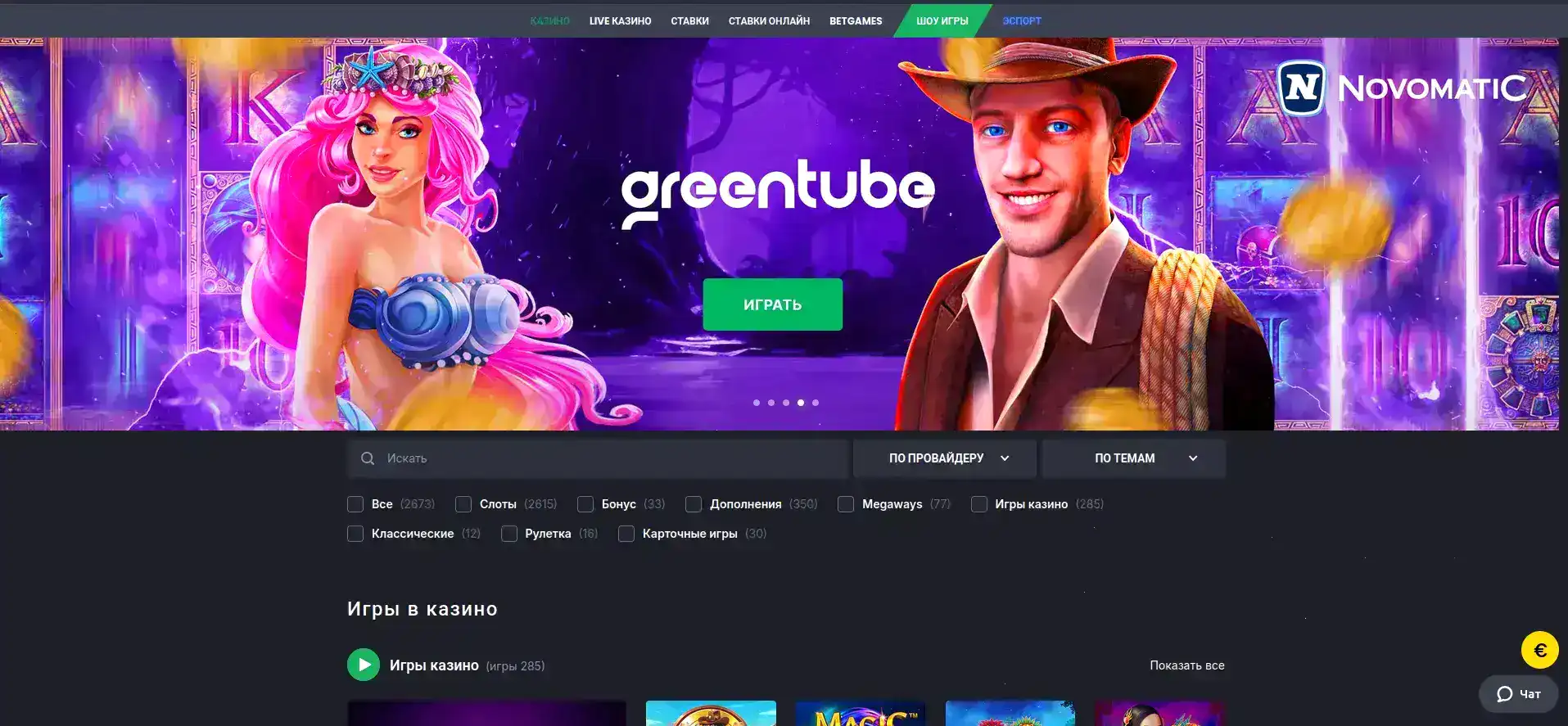 Интерфейс игрового зала Enomo casino с слотами